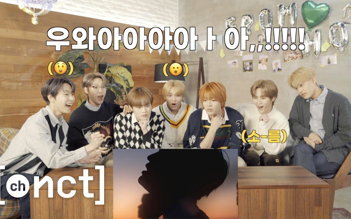 [图]【新文化技术研究所】REACTION to 'From Home' MV | NCT U Reaction（中字）