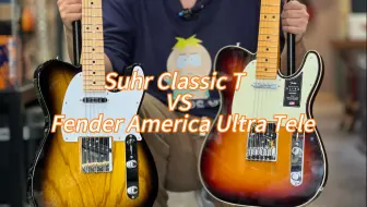 Suhr 和Fender的Tele，哪一款是你的菜