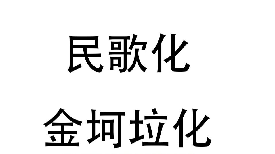 【c3h6o6n6/金坷垃】三首螃蟹卡农