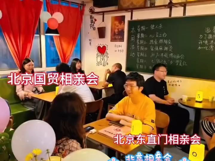 北京相亲会丨周末北京单身交友活动丨周末北京同城交友活动