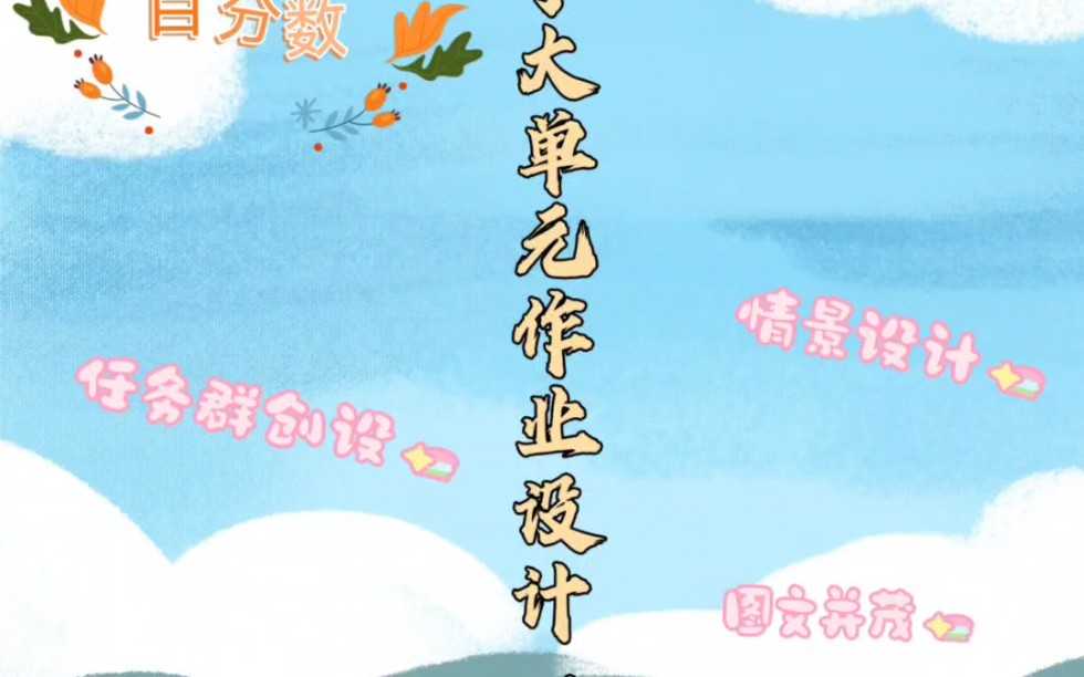 获奖案例|小学数学作业设计哔哩哔哩bilibili