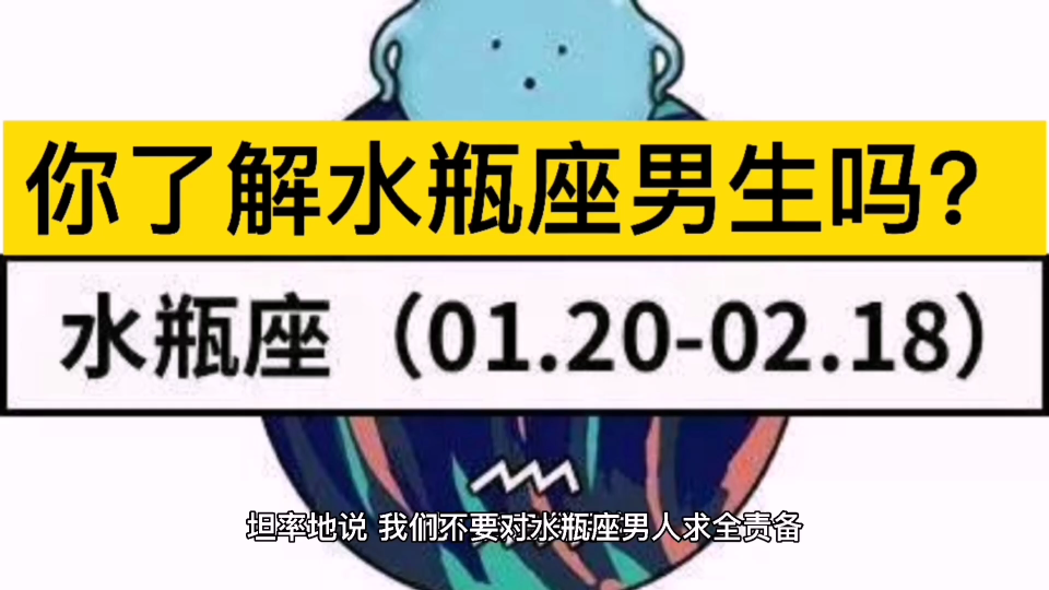 水瓶座男生善于社交,慷慨大方,你了解水瓶座男生吗?哔哩哔哩bilibili