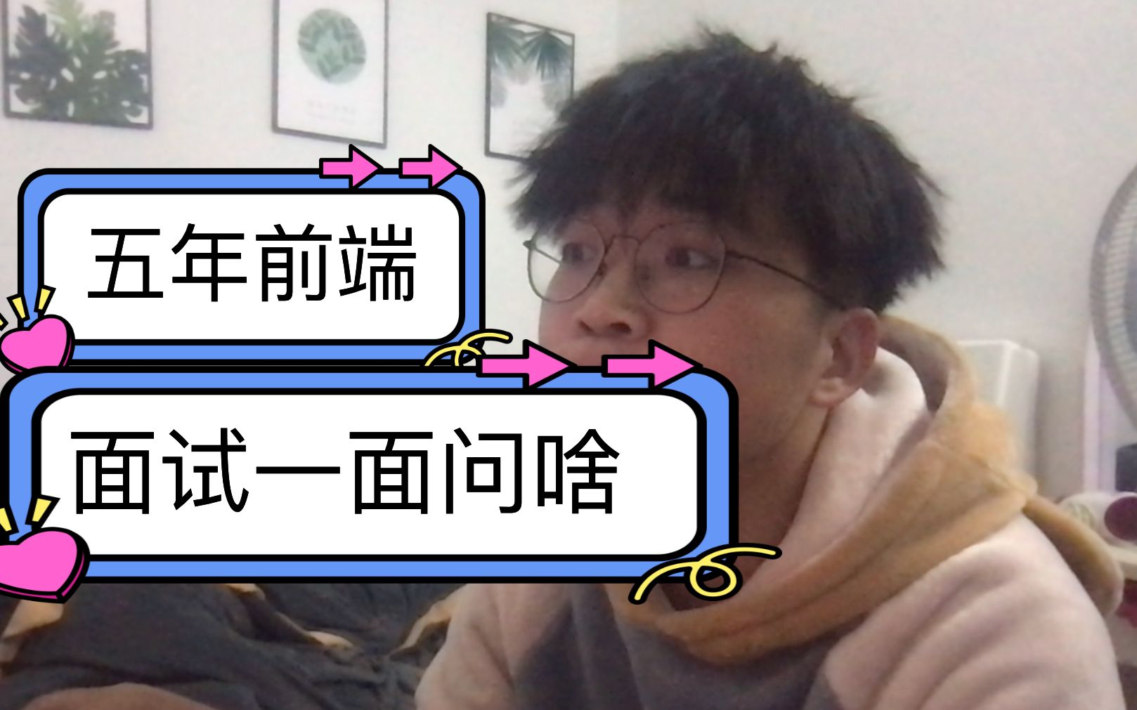 前端面试:五年前端,我来做一面面试官,我会问啥?