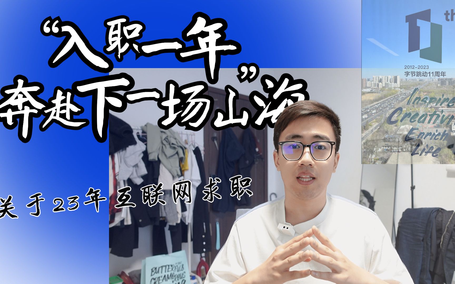 关于23年互联网暑期实习/秋招,你需要知道的三点建议哔哩哔哩bilibili