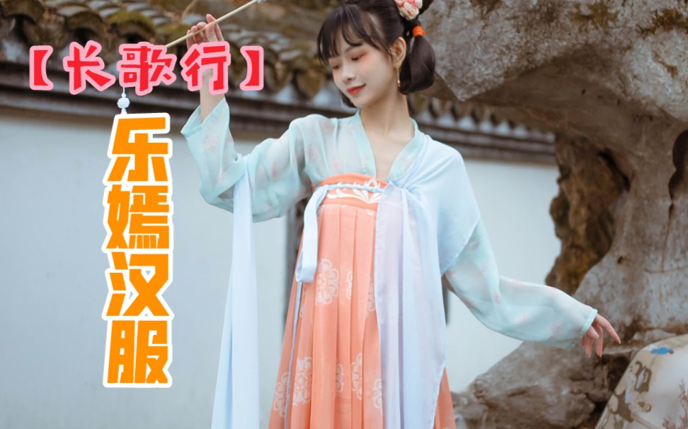 [图]【汉服】长歌行乐嫣同款，你爱了吗