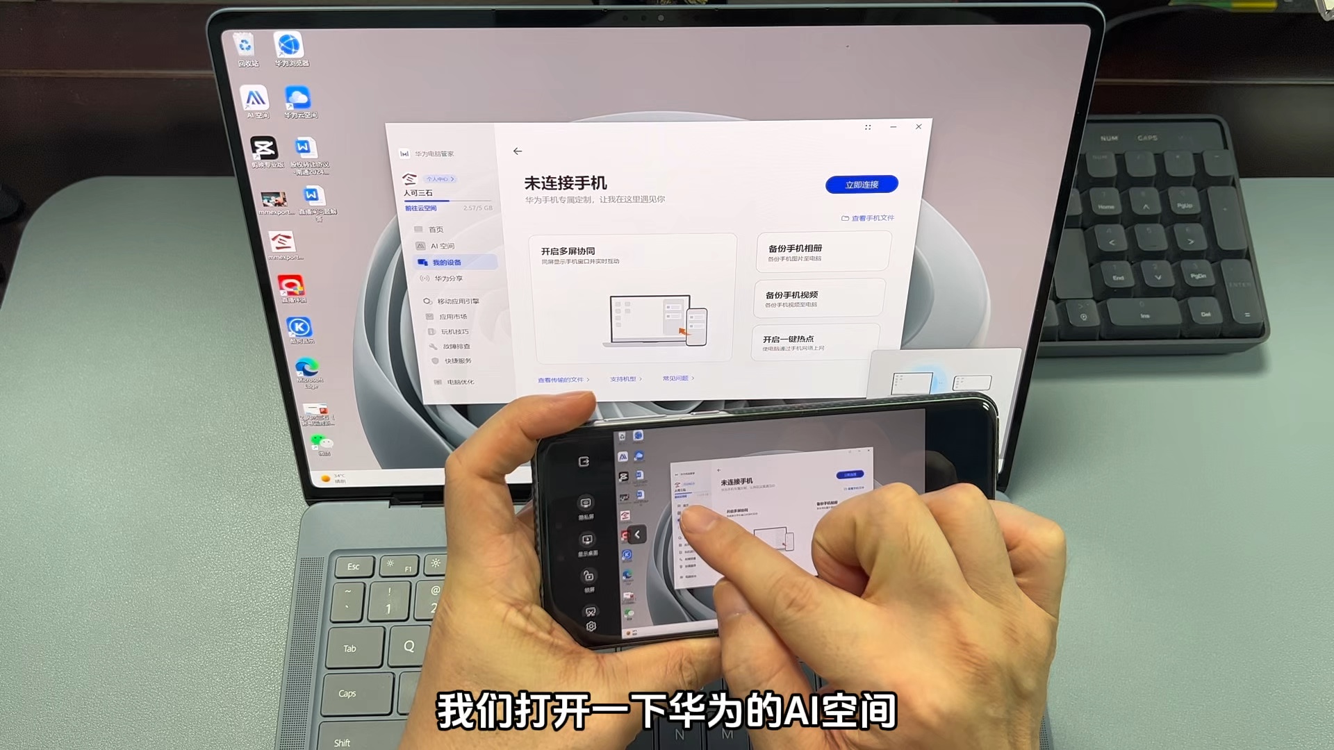 华为手机如何远程控制电脑.丝滑!#华为 #玩机技巧 #matebookxpro