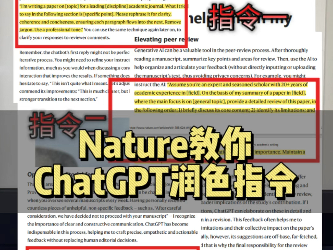 Nature都鼓励大家学习的论文润色指令!哔哩哔哩bilibili