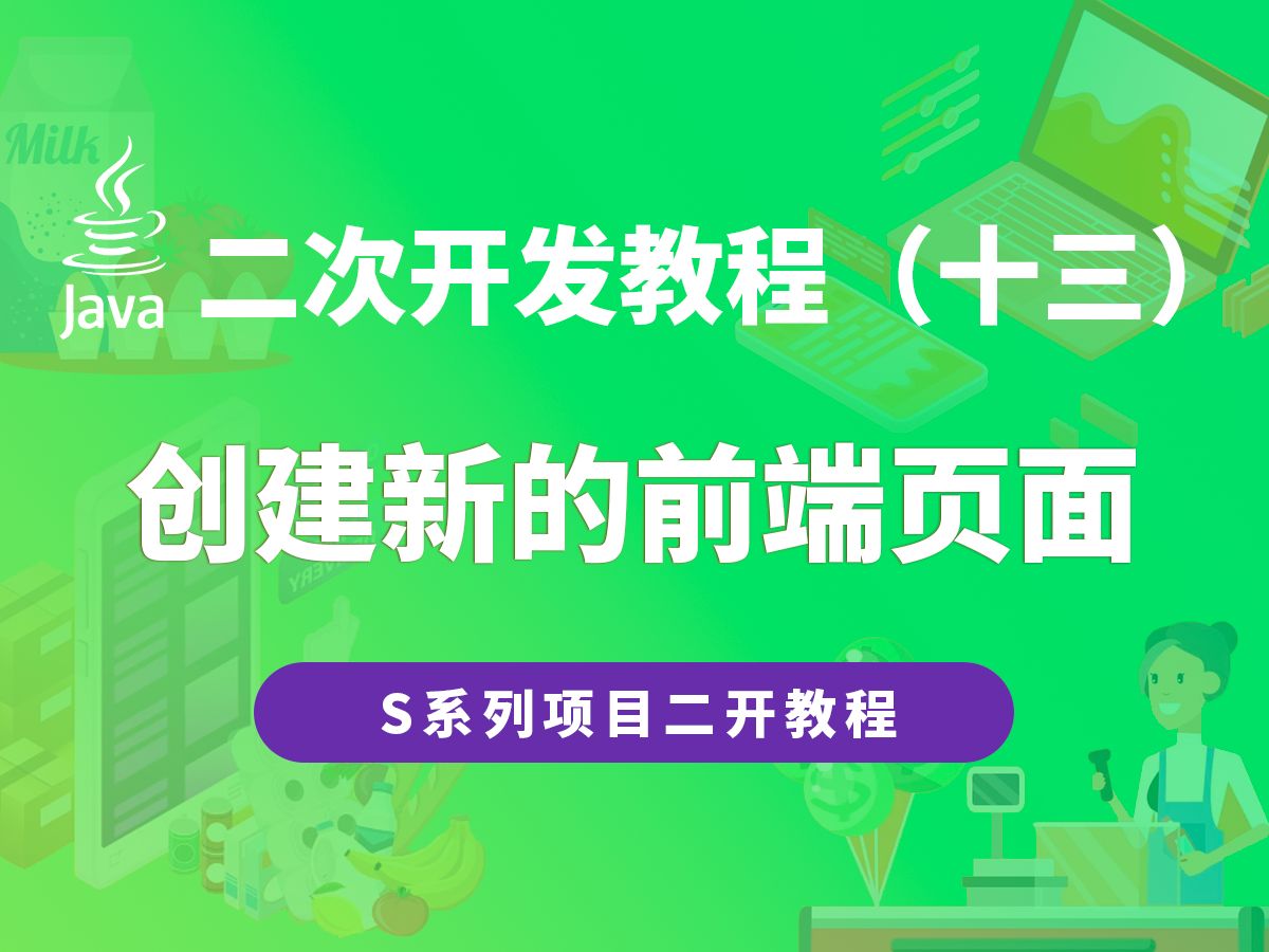 二次开发教程13:如何创建新的前端页面?哔哩哔哩bilibili