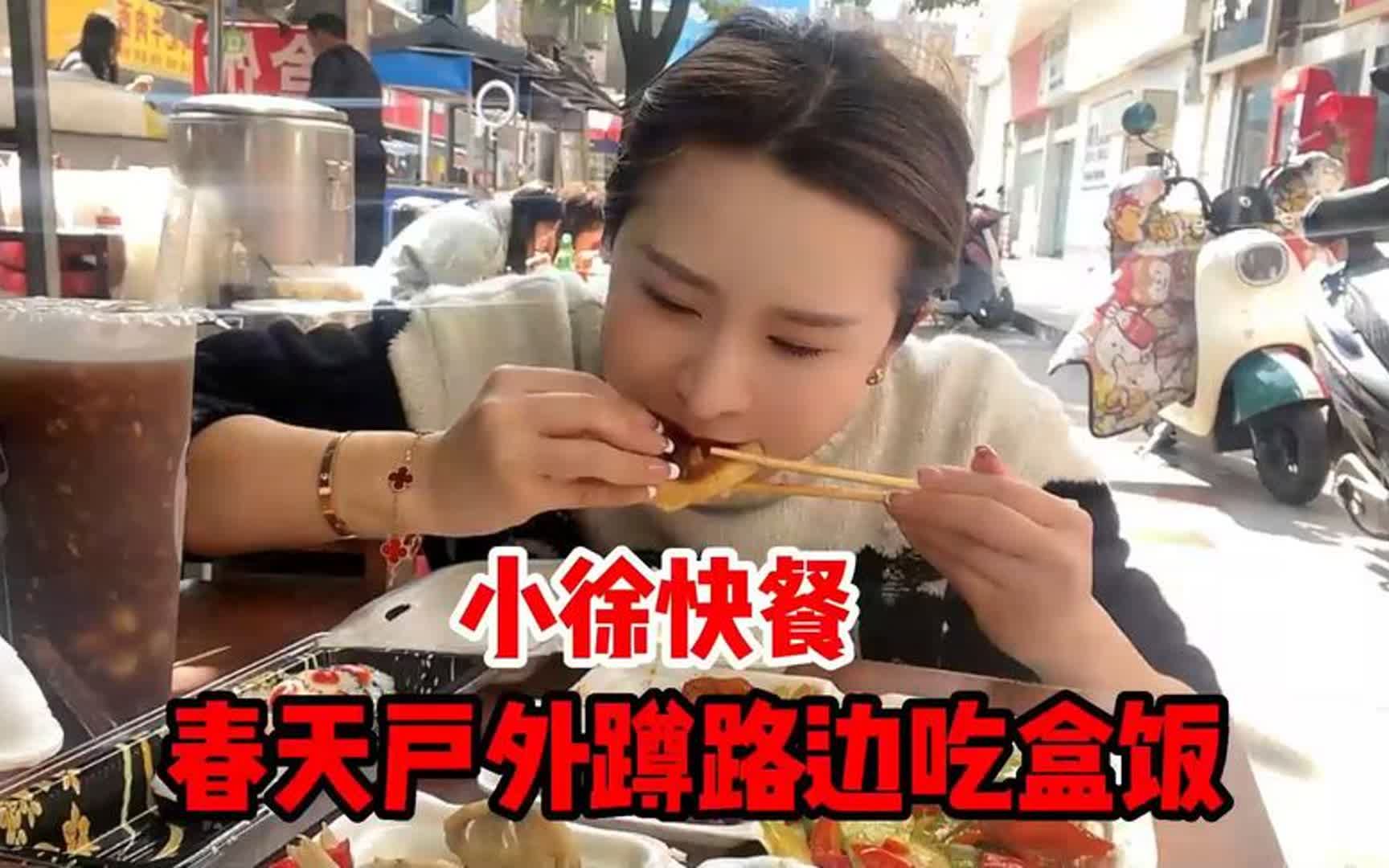 滁州路边“小徐快餐”,15块钱,一荤三素.米饭免费续哔哩哔哩bilibili