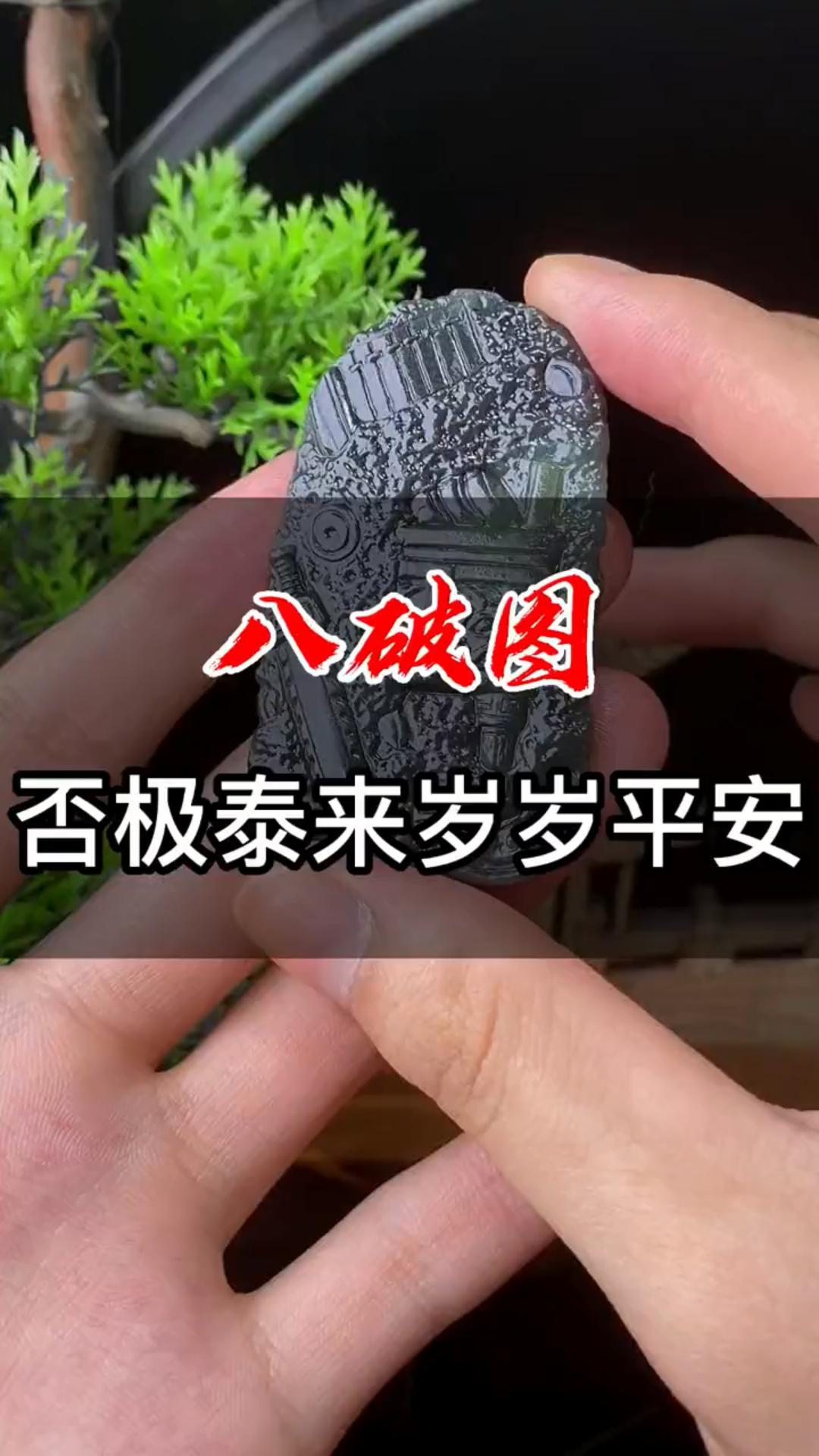 八破图,否极泰来岁岁平安#翡翠手镯##翡翠挂件##天然翡翠##翡翠