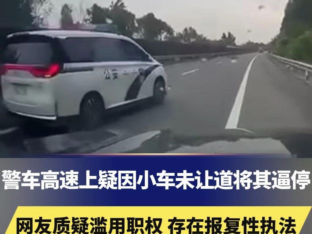 疑因小车未让道,警车高速上别停私家车,网友质疑存在报复性执法.荆州警方:两便衣男子系在职民警,正调查哔哩哔哩bilibili