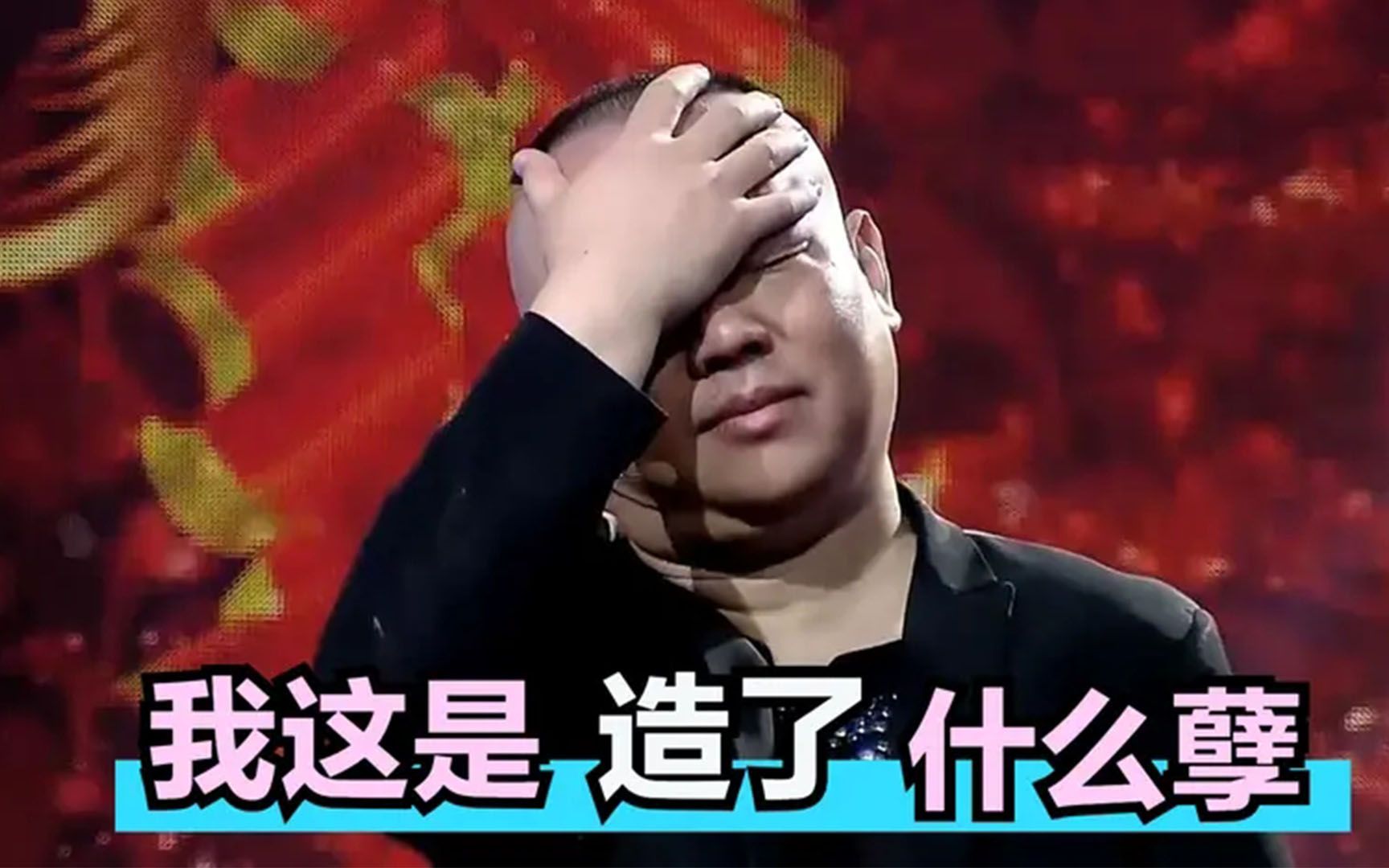 岳云鹏一本正经的吹牛气的老郭捂脸挠头小岳岳气坏郭德纲合集