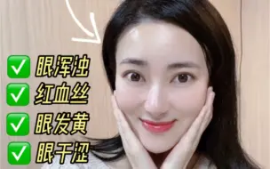 Tải video: 日本眼科专家的护眼方法✅让双眼清澈如泉！