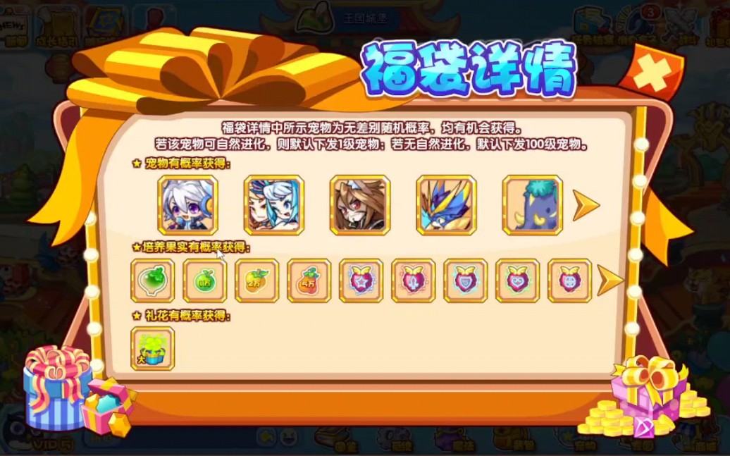 洛克王国福袋更新20个vip徽章试水