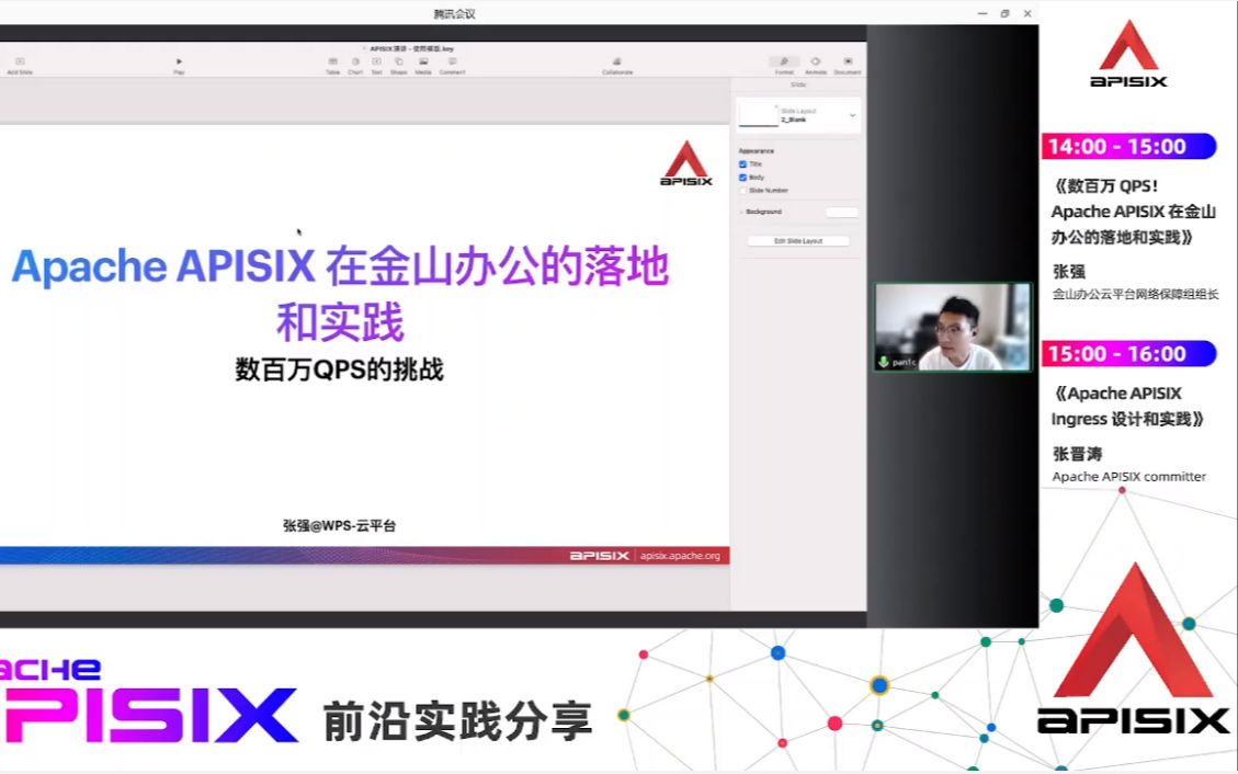 数百万 QPS!Apache APISIX 在金山办公的落地和实践哔哩哔哩bilibili