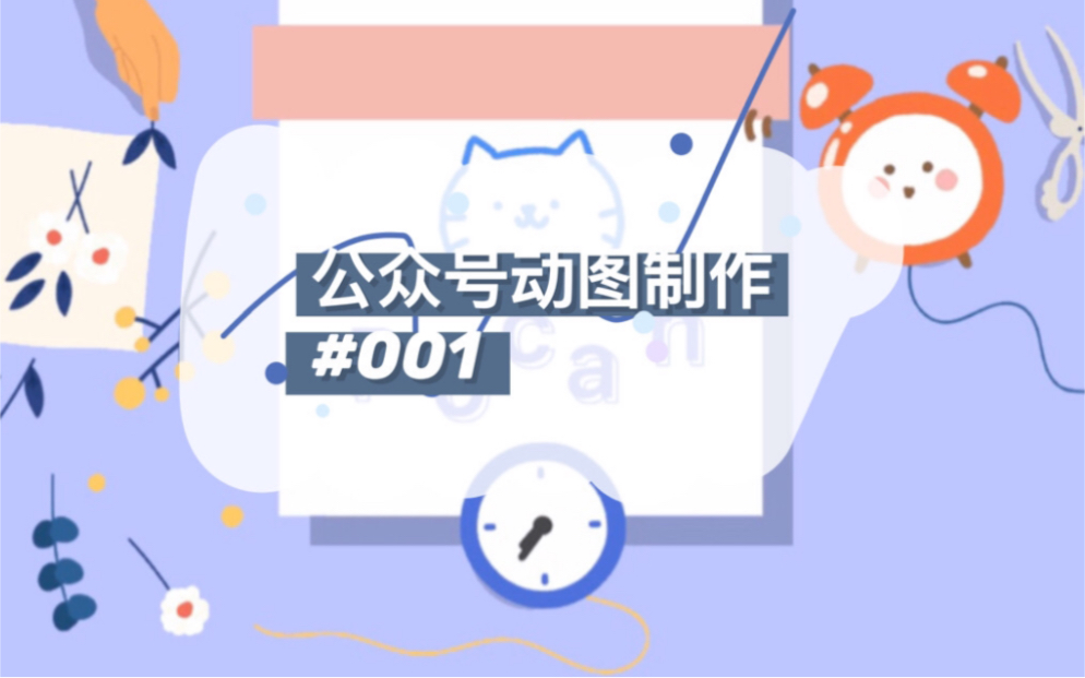 公众号动图制作方法哔哩哔哩bilibili