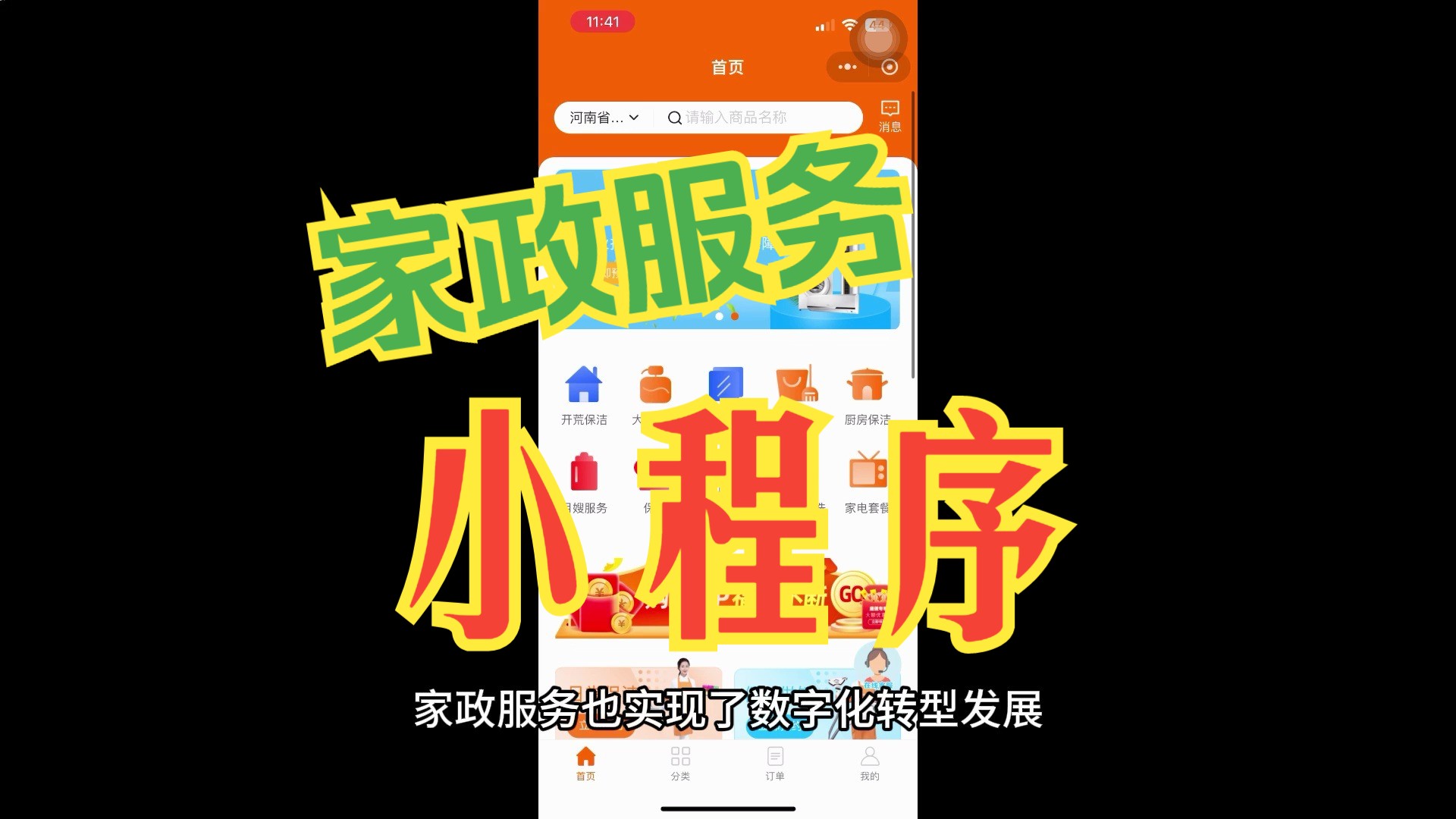 家政预约微信小程序开发_预约家政的app_家政服务预约小程序