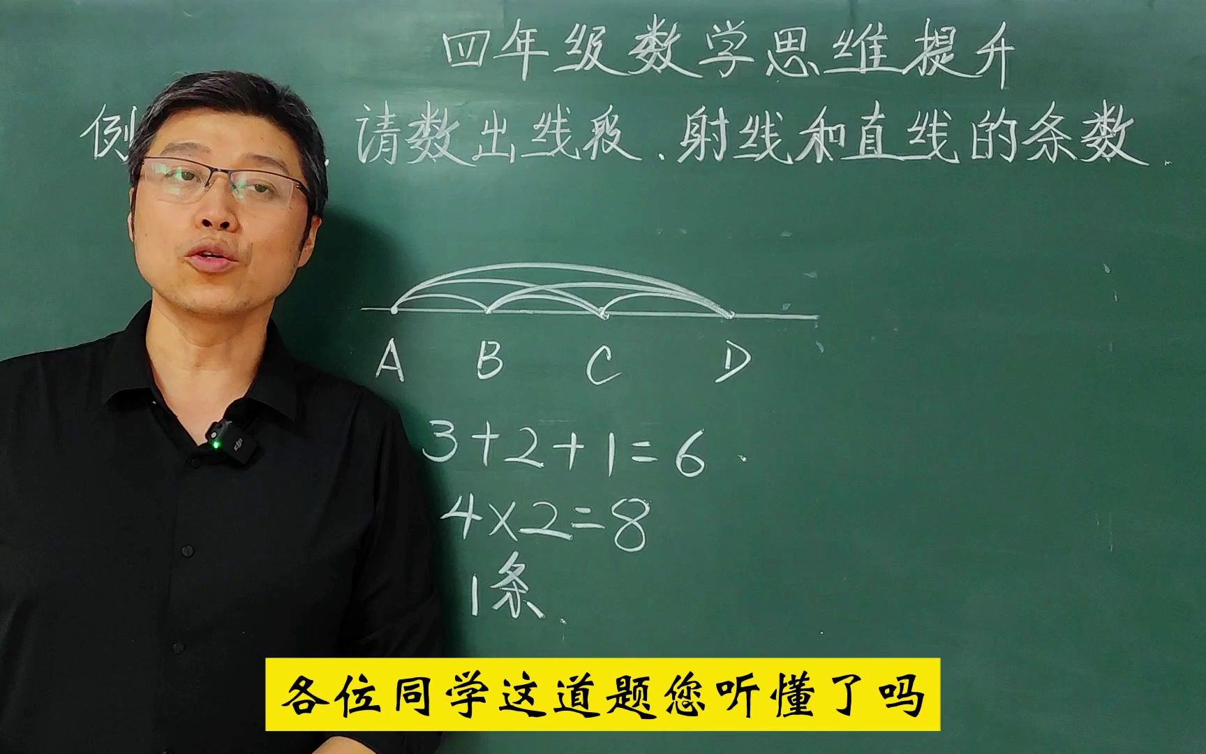 四年级数学培优:利用列举法正确数线段、射线和直线哔哩哔哩bilibili