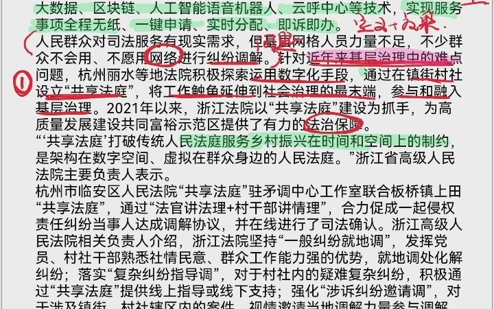 2023浙江省考申论“共享法庭”详讲哔哩哔哩bilibili