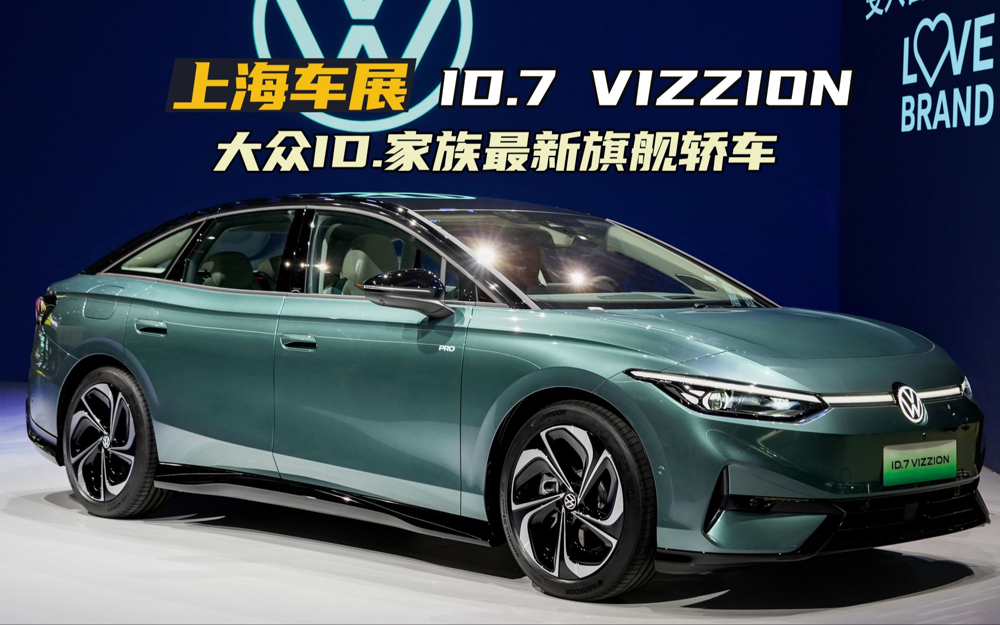 家族最新旗舰轿车,续航700公里!一汽-大众id.7亮相上海车展