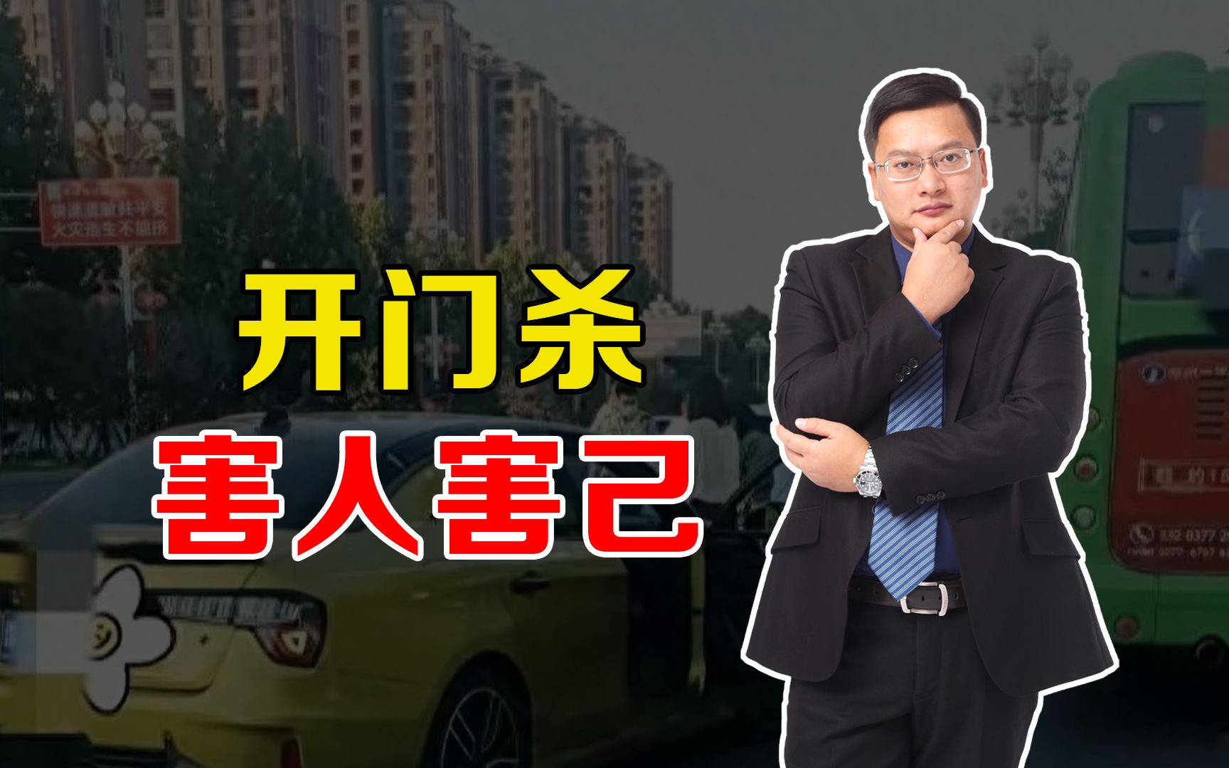 天津一儿童遭开门杀后被公交碾压,司机被刑拘,责任如何分配?