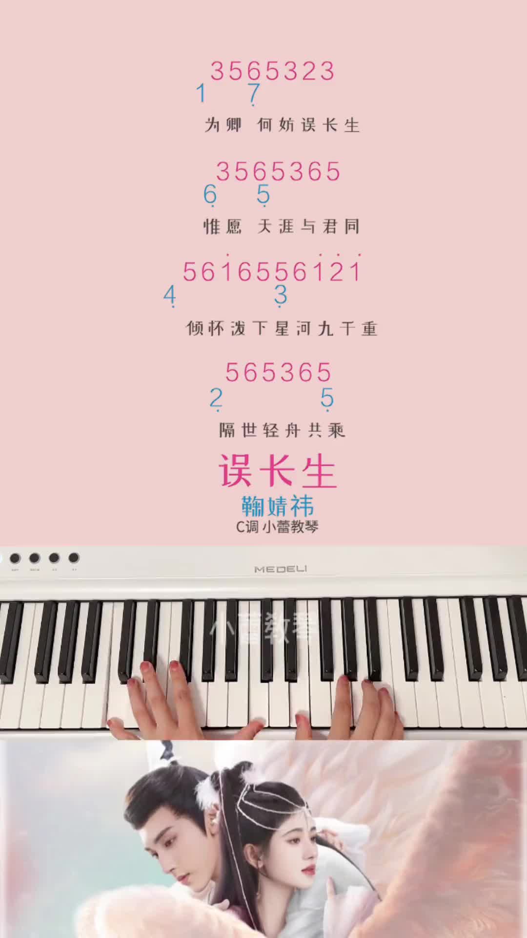 仍寻旧意君入梦何妨相许误长生花戎误长生鞠婧祎钢琴简谱美得理