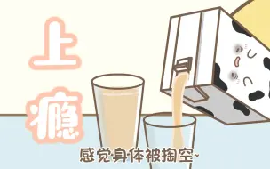 Tải video: 【元气食堂】牛奶是不能喝茶的！