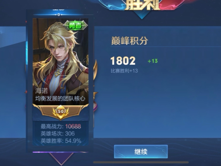 中路不好上分吗?海诺巅峰赛1800晋级赛带飞局,全局对局(s34赛季)