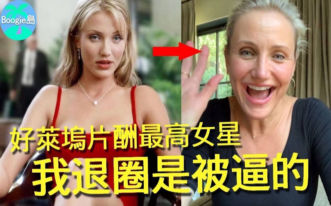 [图]曾是好莱坞片酬最高女星，退圈8年后终于说出实情：我隐退是被逼无奈