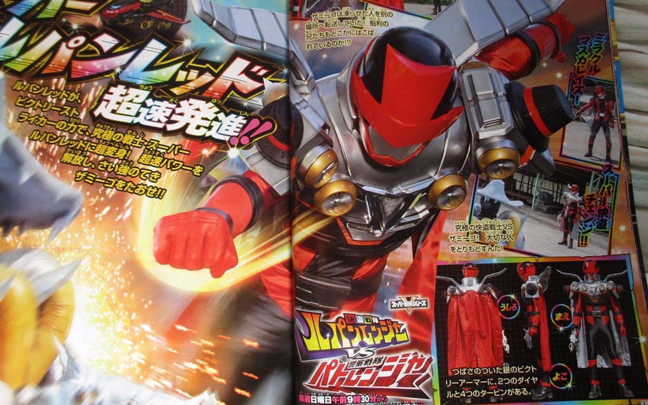 超级鲁邦红战力屠版快盗vs警察战队11月杂志图