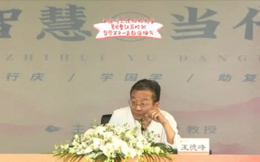 王德峰上课抽烟被查,复旦曾让其检讨,哲学王子一直都很硬气哔哩哔哩bilibili