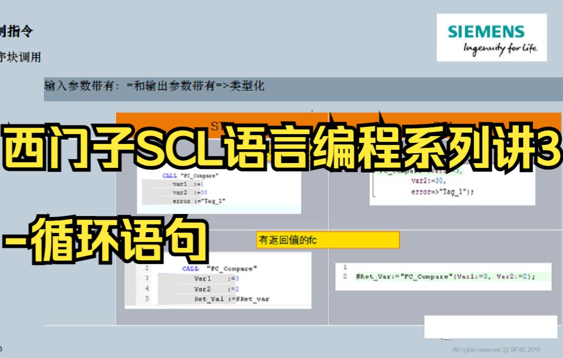 西门子SCL语言编程系列讲3循环语句哔哩哔哩bilibili
