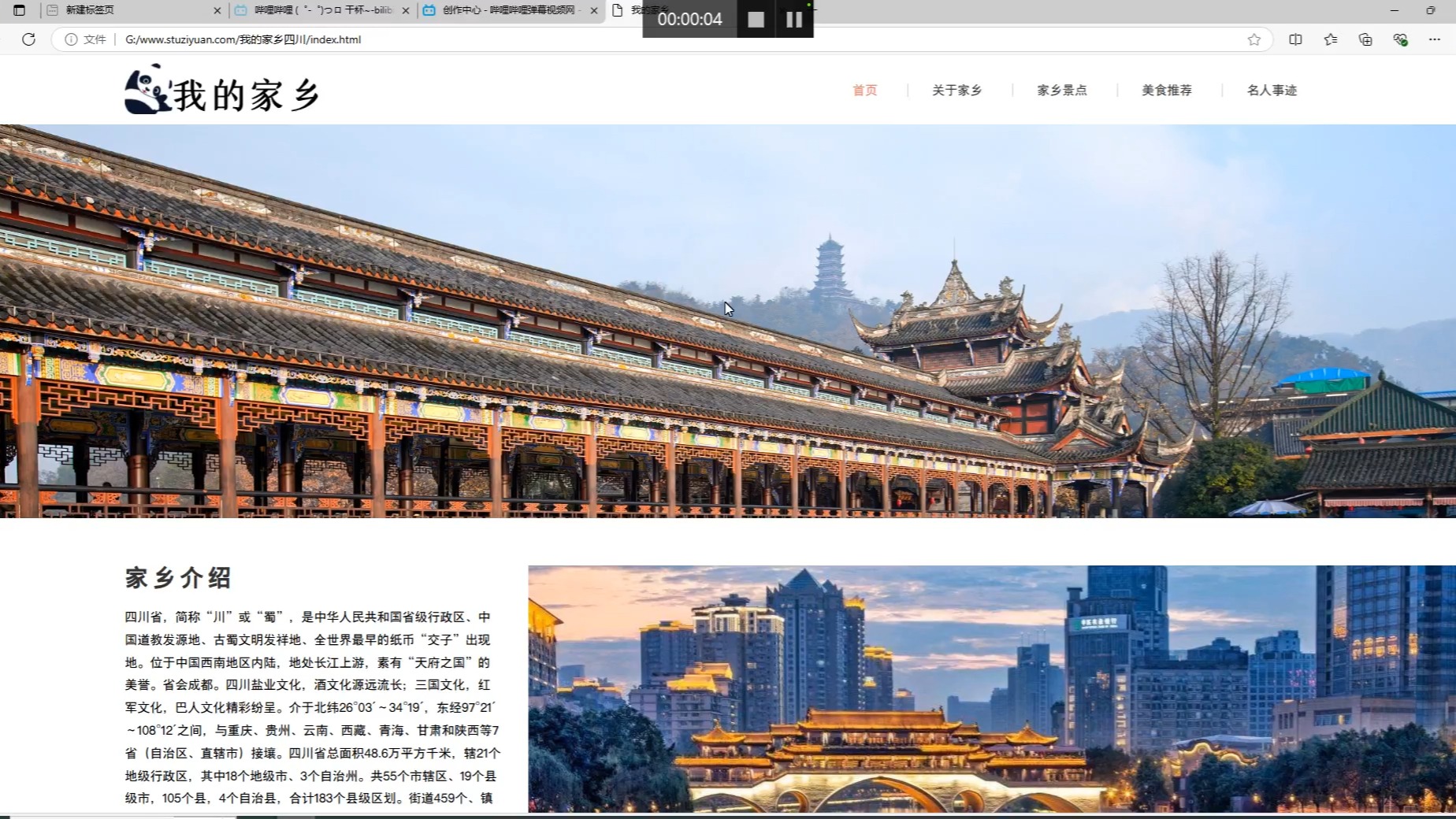 四川介绍 我的家乡主题网页设计 html源码哔哩哔哩bilibili