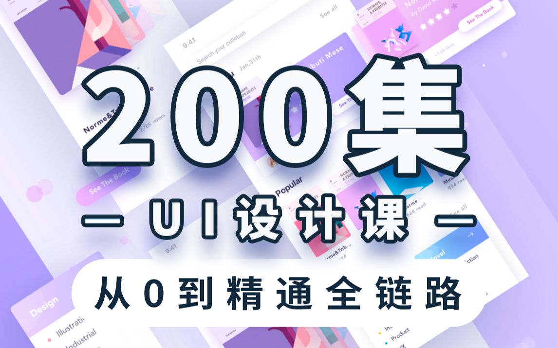 阿多比UI设计200集最全套课程从0到精通全链路哔哩哔哩bilibili