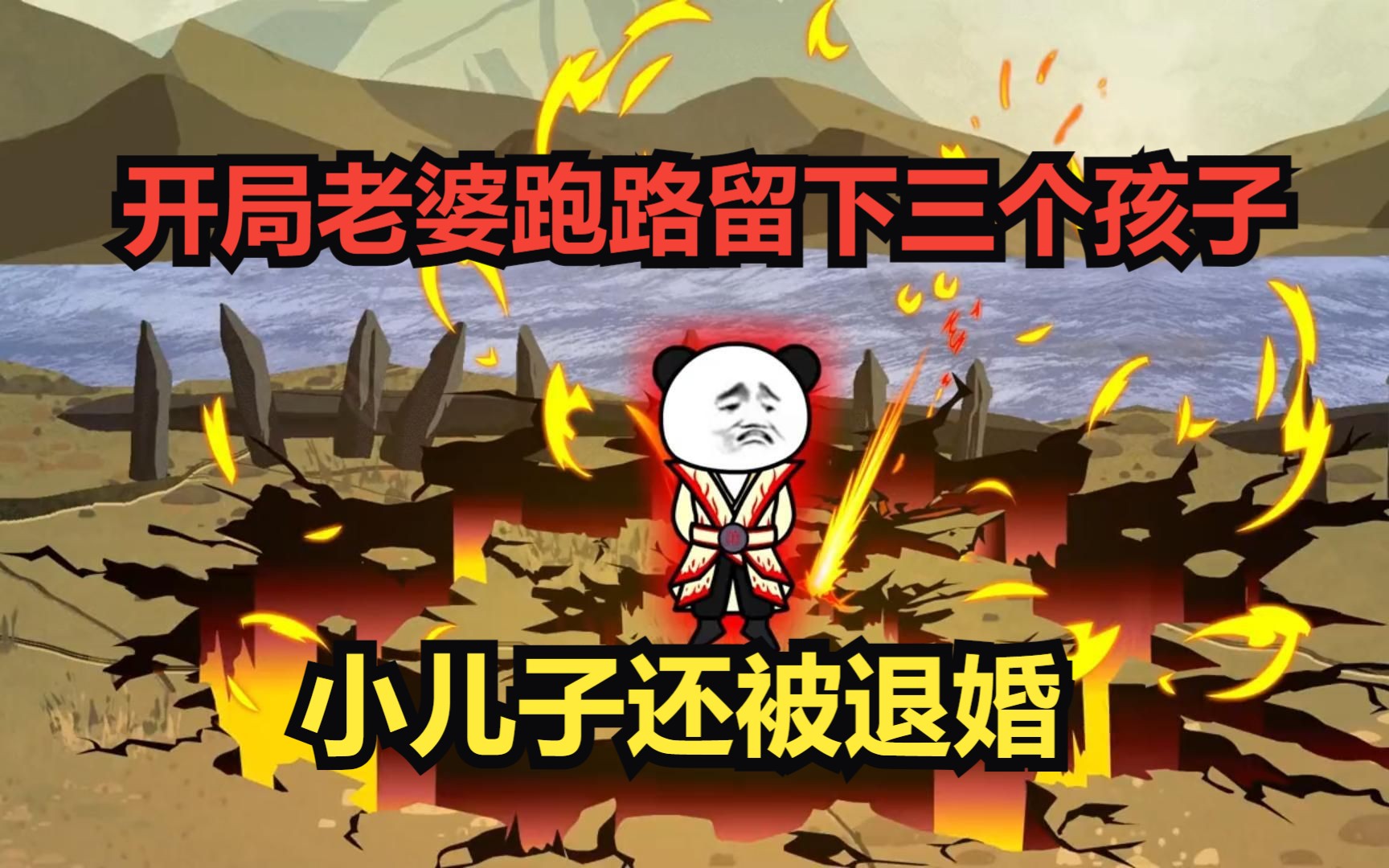 开局老婆跑路留下三个孩子,小儿子还被退婚!