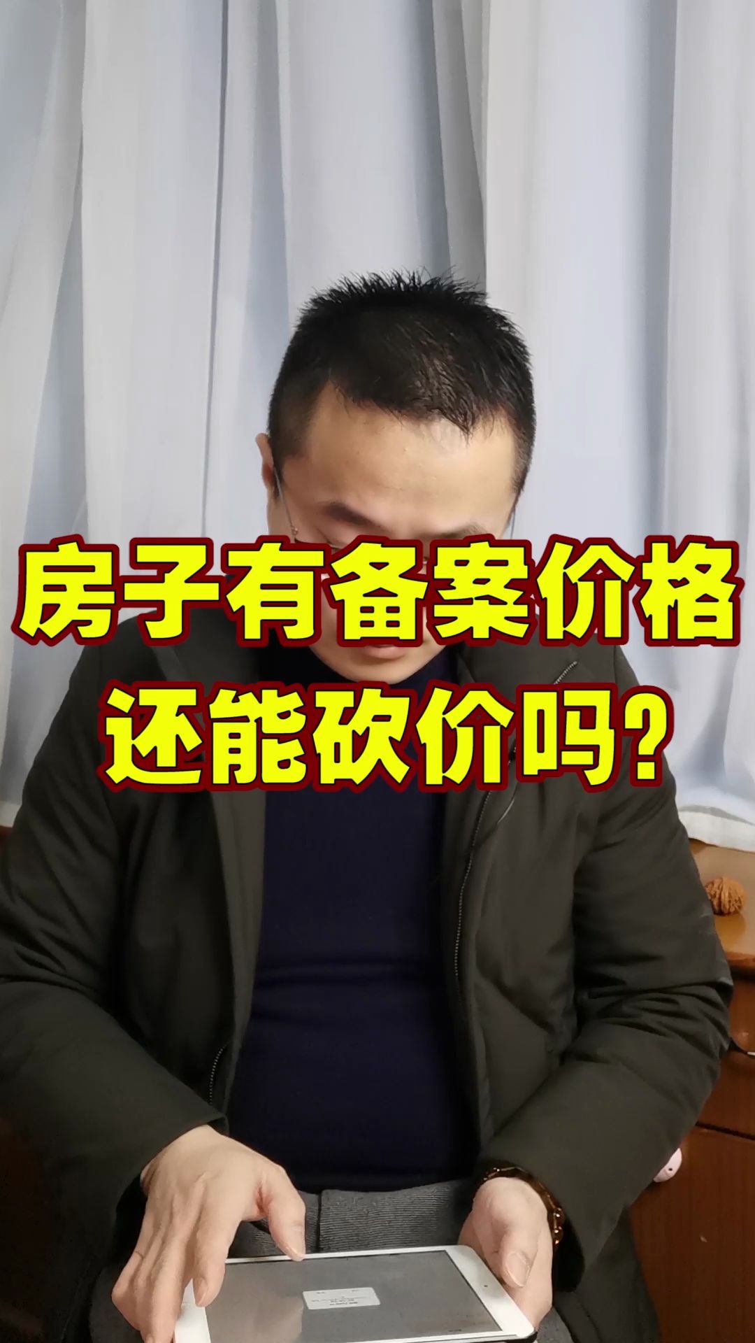 售楼处看到房子的备案价格,还能砍价吗?哔哩哔哩bilibili