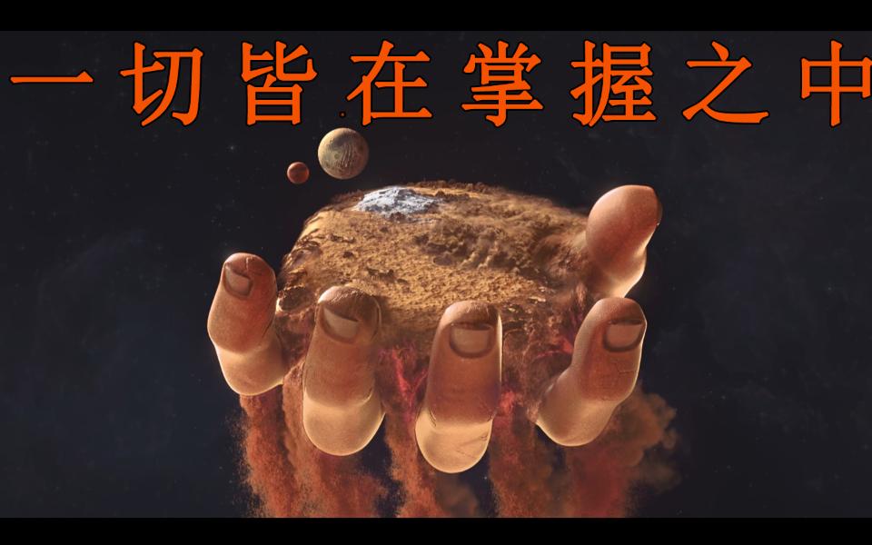 [图]Dune：Spice Wars，简易教程，如何从第一玩到倒数第一！