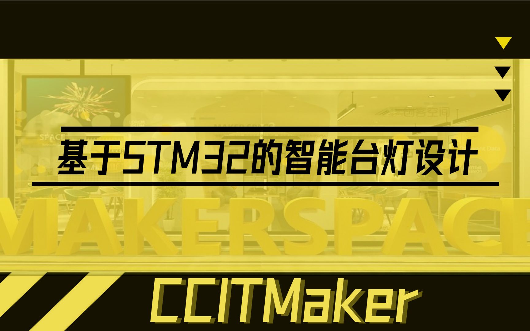 基于STM32的智能台灯设计哔哩哔哩bilibili