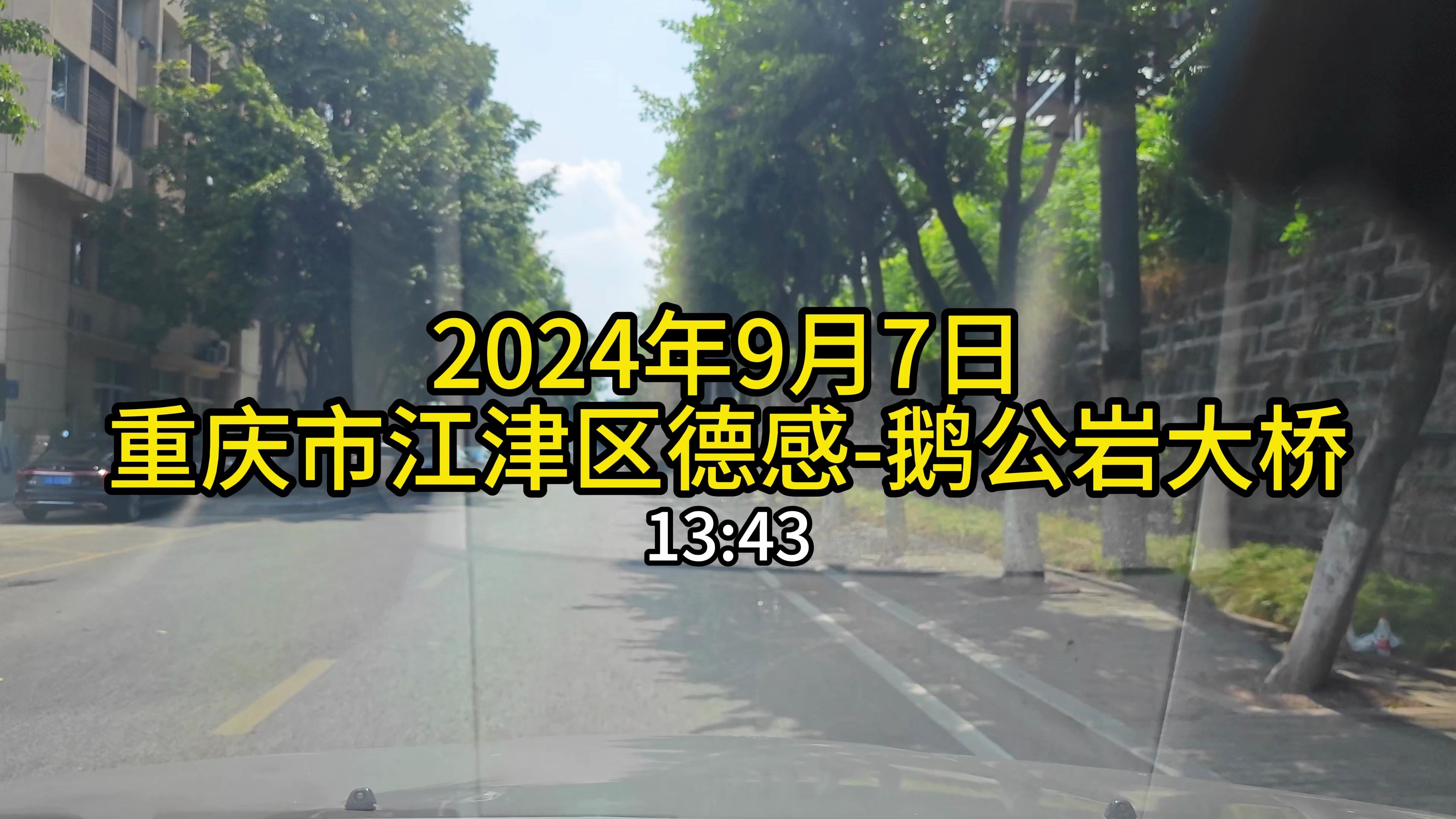 2024.9.7重庆市江津区德感经石稻路平溪路沪渝高速成渝环线中梁山隧道银昆高速龙腾大道到鹅公岩大桥【4K】哔哩哔哩bilibili