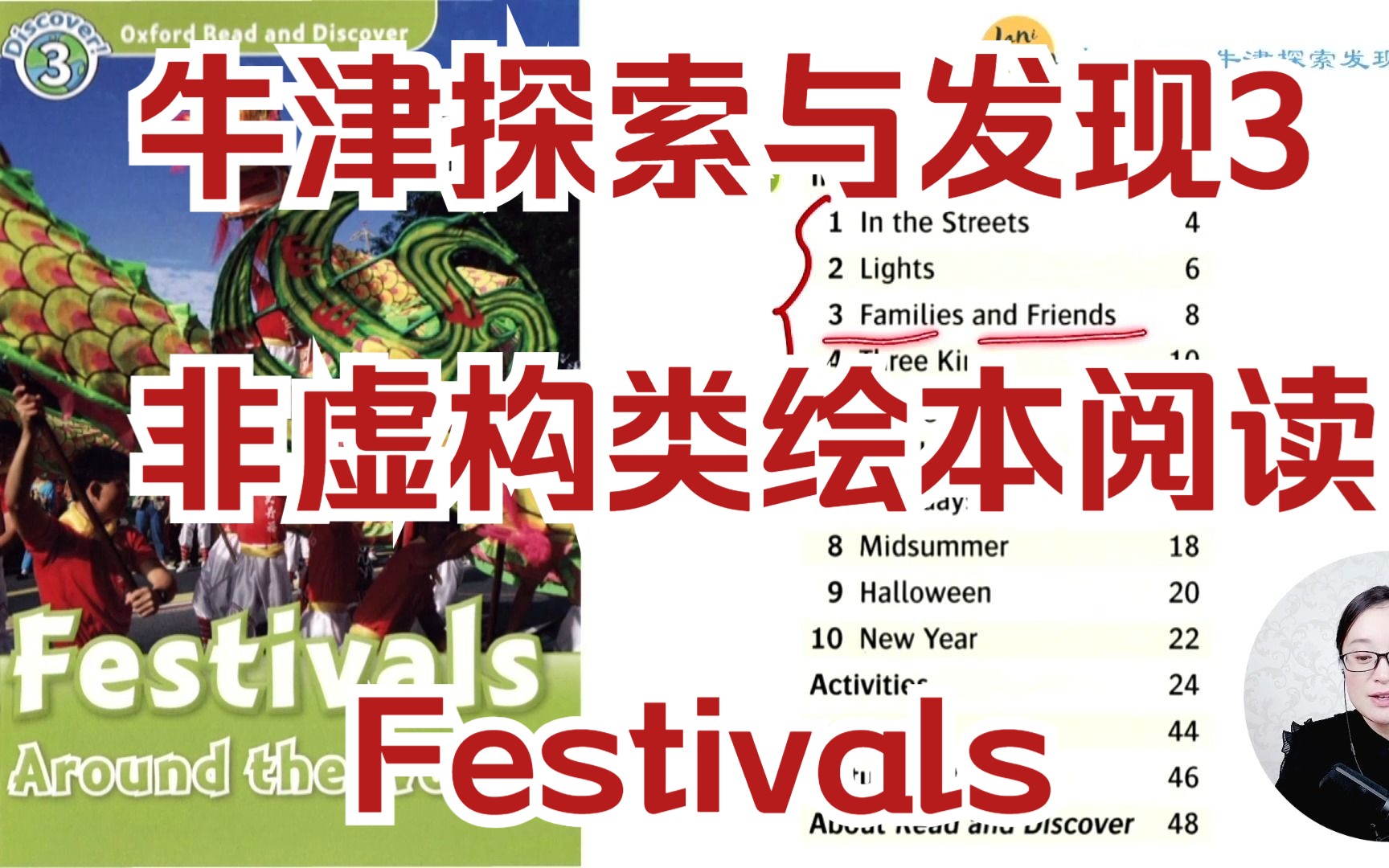 [图]牛津阅读与探索3 非虚构类绘本 Oxford Read and Discover-Festivals around the World