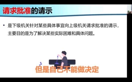 请得明,才批得快.如何写好请求批准类的请示?乔恩老师【公文写作】品牌课为您解密.16年实战,多家世界500强指定授课.哔哩哔哩bilibili