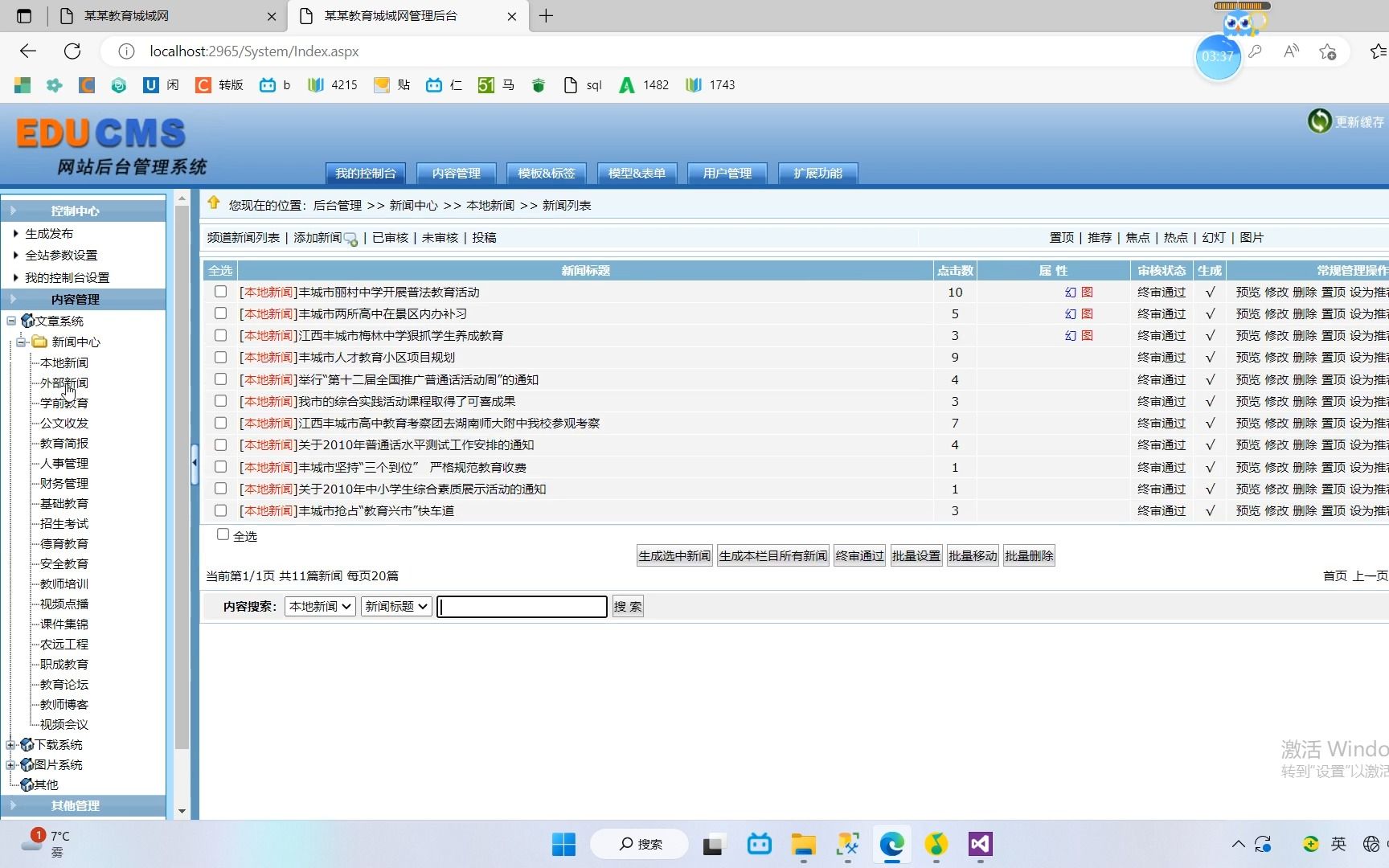 基于asp.net教育门户网站源码哔哩哔哩bilibili