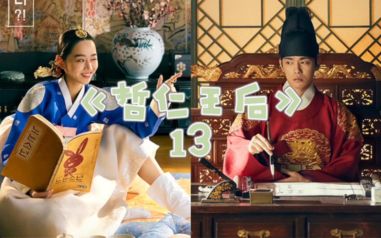 《哲仁王后第十三集》御医手中的大钢针,让娘娘想到了一道现代美食