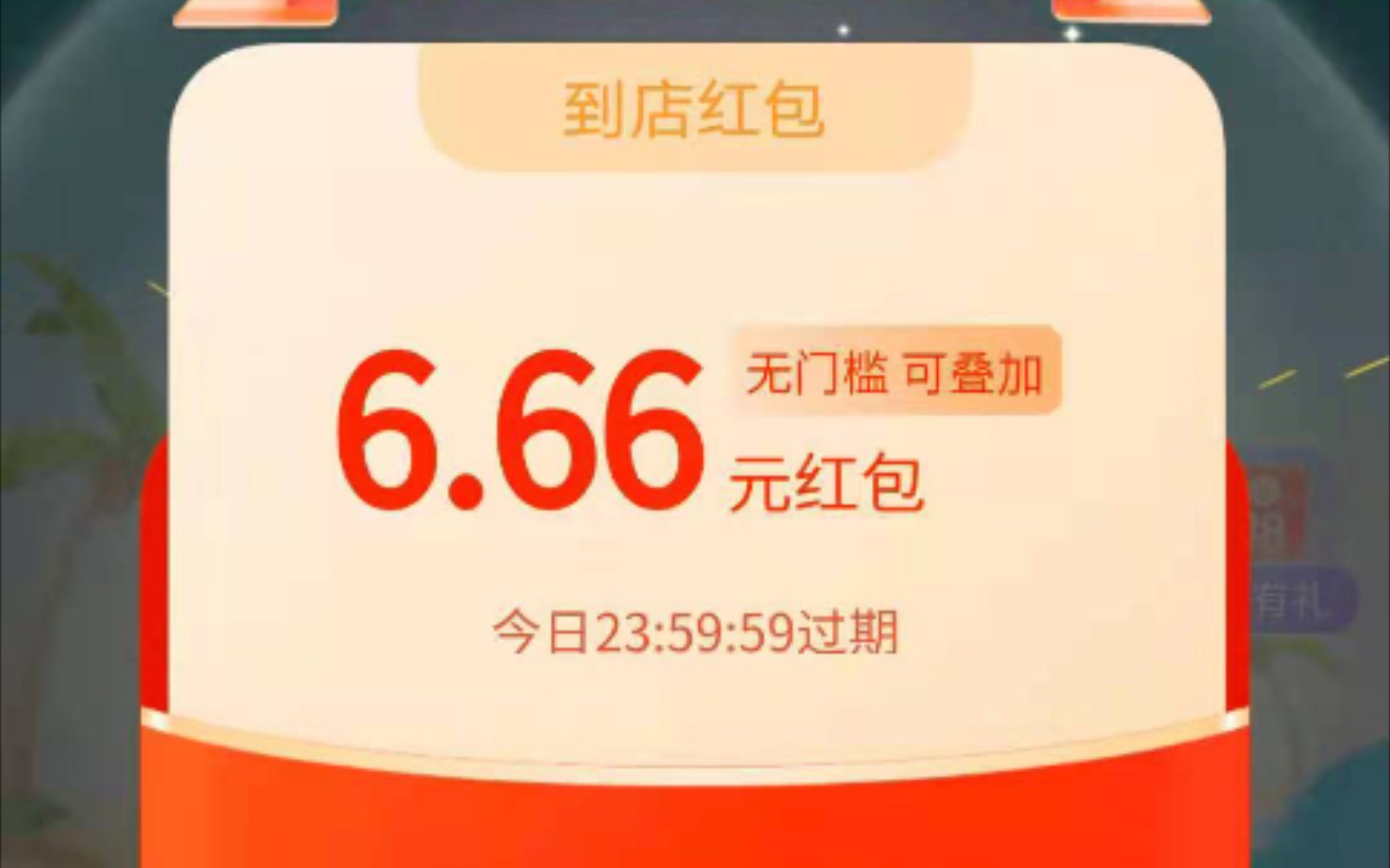 今天教大家白嫖老马无门槛红包6.66元!简单又暴力!一分钟完事儿!