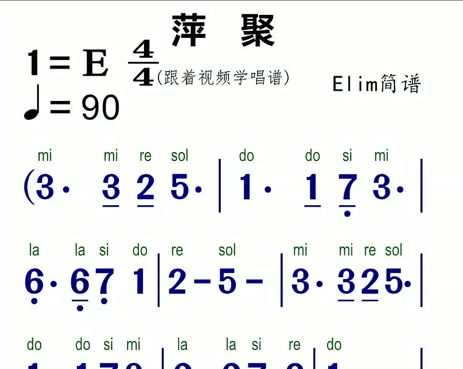 零基础学简谱萍聚简谱视唱简谱识谱教学教学简谱动态曲谱快来跟着