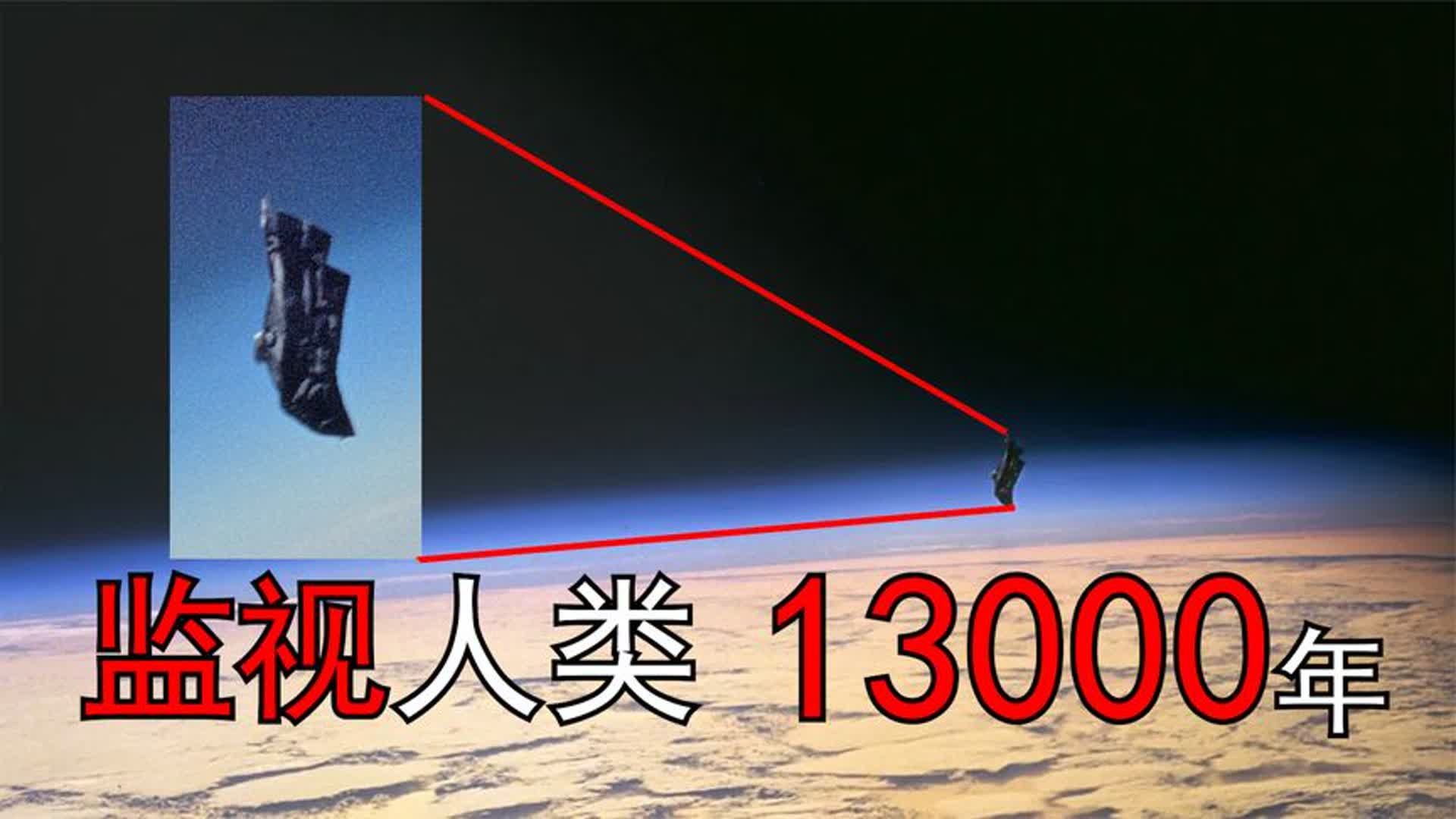 监视人类13000年?揭秘黑骑士卫星的真相!哔哩哔哩bilibili