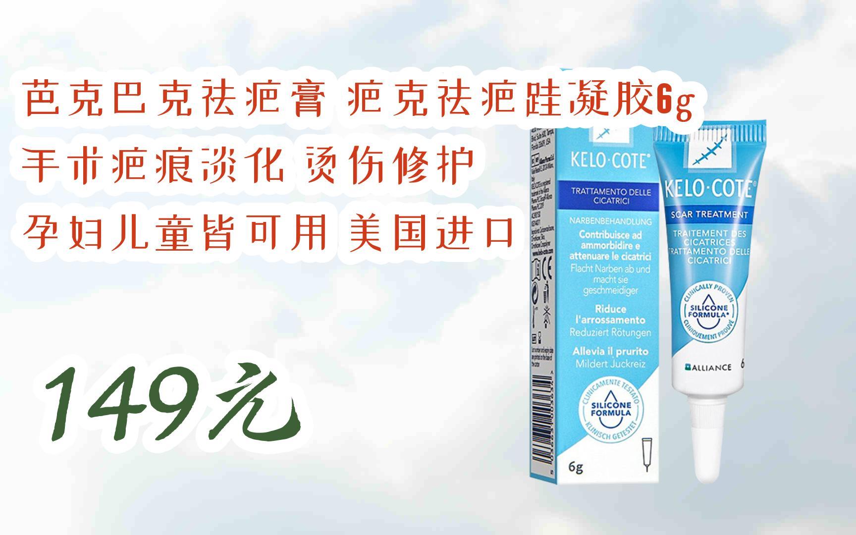 【京东补贴大放送】芭克巴克祛疤膏 疤克祛疤硅凝胶6g 手术疤痕淡化