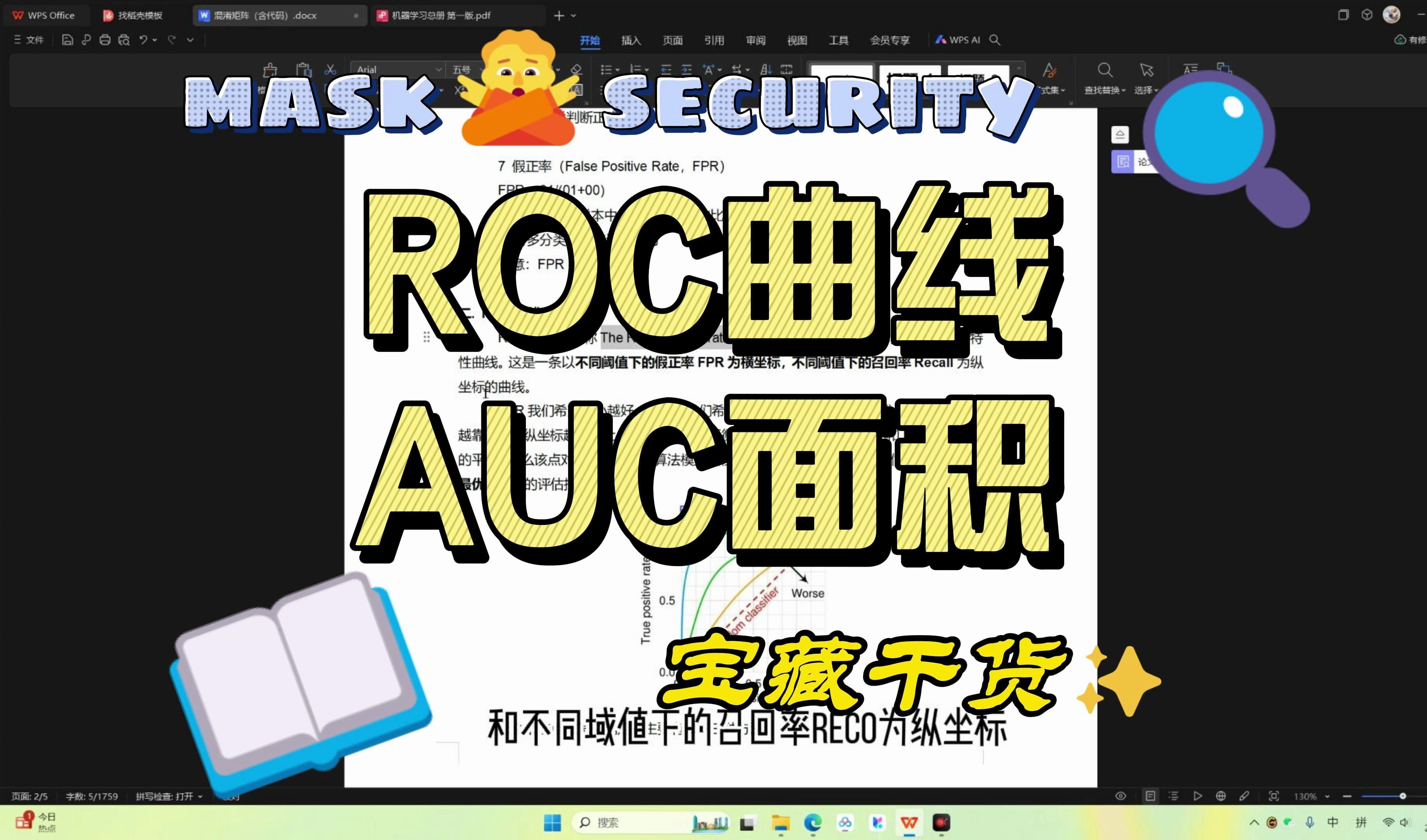 [图]如何理解ROC曲线和AUC面积？