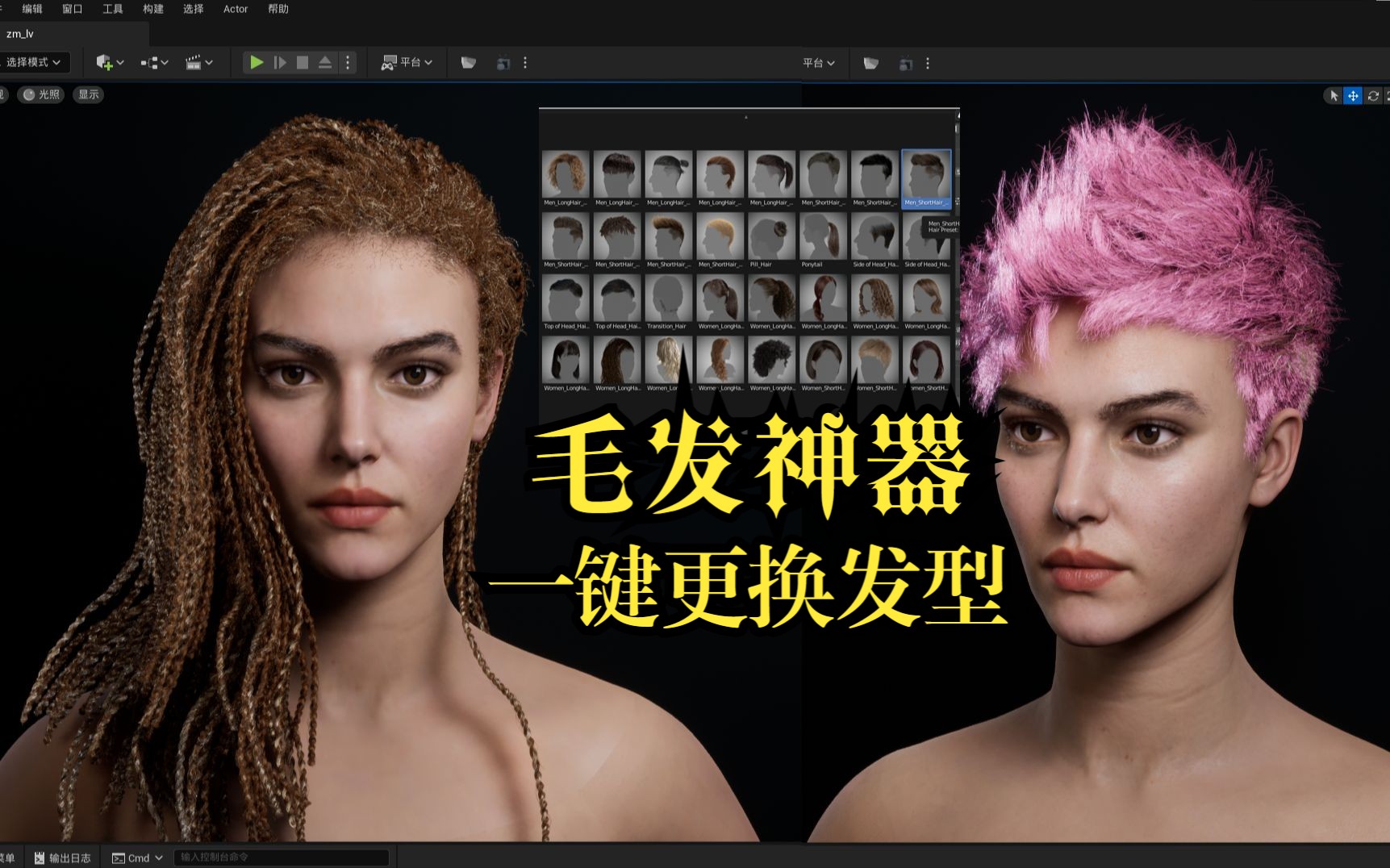 UE+Blender打造毛发素材库,一键为数字人更换发型哔哩哔哩bilibili