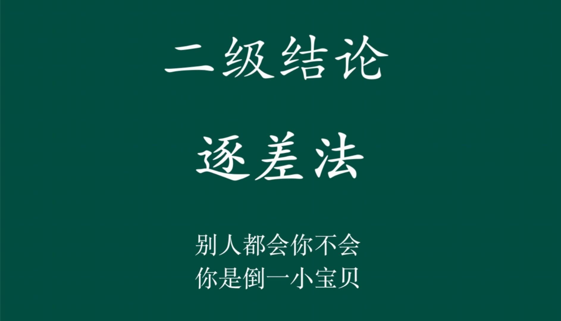 【高中物理】【二级结论】【3】逐差法推论哔哩哔哩bilibili